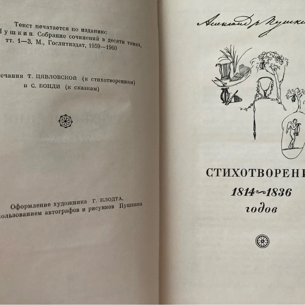 A. S. Pushkin. Collected Works in 3 Volumes - Picture 6 of 11